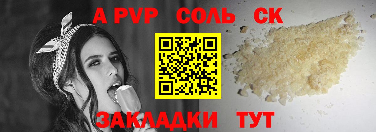 A PVP кристаллы  APVP крисы CK  Вход с VPN  APVP крисы CK  Соль-Илецк 