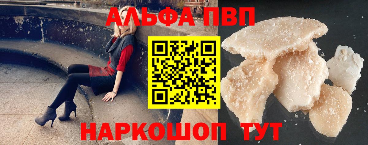 Альфа ПВП мука Соль-Илецк