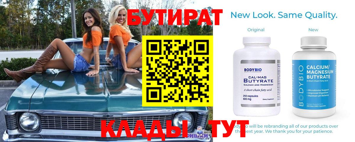 Бутират оксана Соль-Илецк