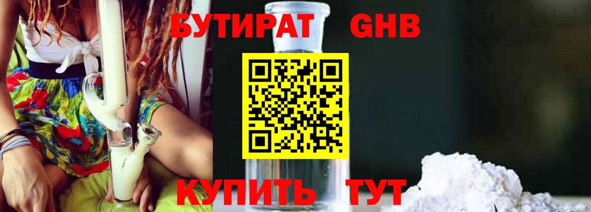 Бутират вода  Вход с VPN  Соль-Илецк 