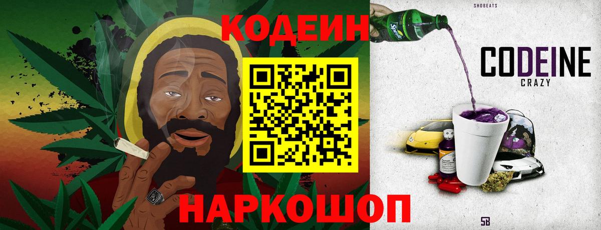 Соль-Илецк  Кодеин напиток Lean (лин)  Codein Purple Drank  Вход с VPN 