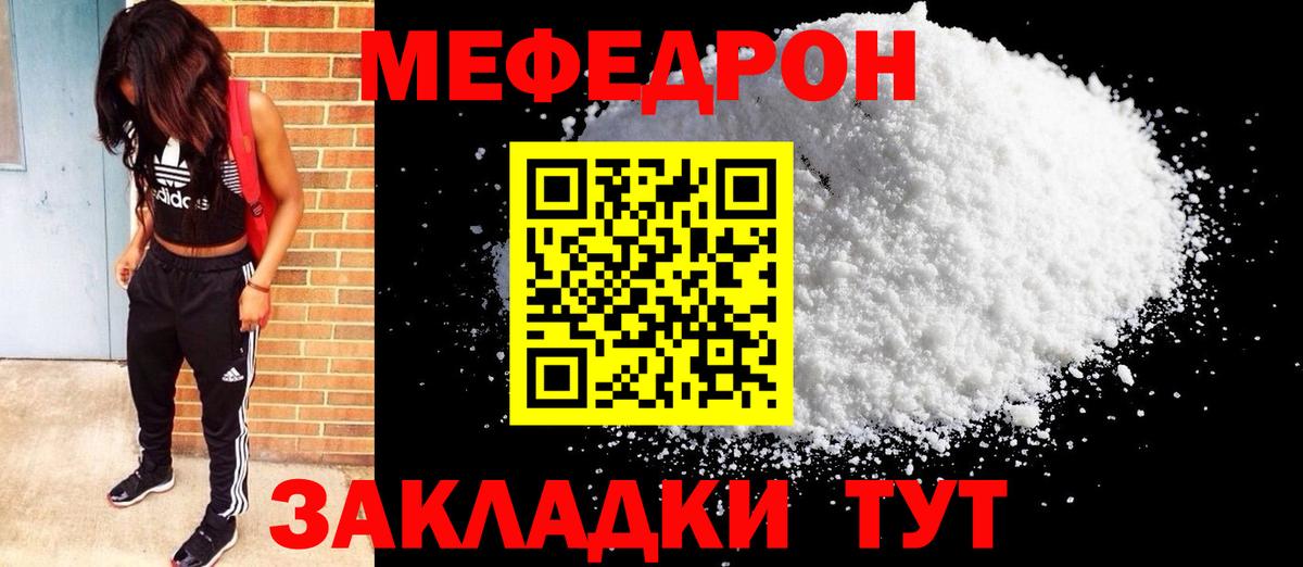 МЯУ-МЯУ  Меф мука  Мефедрон mephedrone  Вход с VPN  Соль-Илецк 