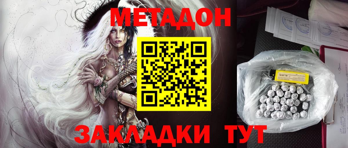 Соль-Илецк  МЕТАДОН белоснежный  МЕТАДОН VHQ  Вход с VPN 